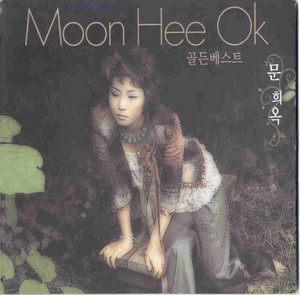Moon Hee Ok - 천방지축