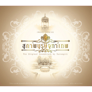รักแท้อยู่เหนือกาลเวลา - Acoustic Version เพลงประกอบละคร 