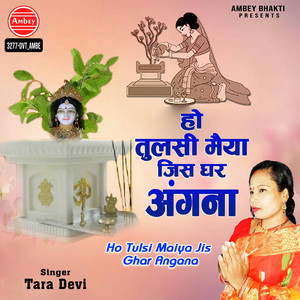 Tara Devi - Ho Tulsi Maiya Jis Ghar Angana