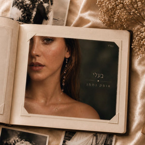בעלי by Ofek Nahman