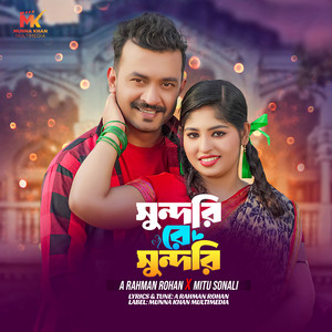 A Rahman Rohan & Mitu Sonali - Sundori Re Sundori