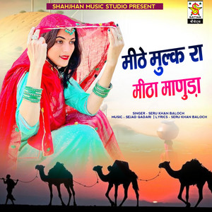 SERU KHAN BALOCH - Mithe Mulk Ra Mitha Manuda