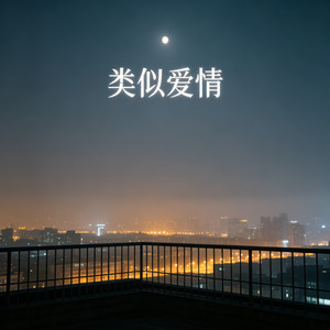 追梦人(Dj阿福 ProgHouse Mix国语男) by 夏灵君, 吴瑞斯, 嘉垛, 黑豹