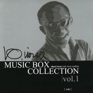 Billy Ogan - เอาอะไรมาแลกก็ไม่ยอม