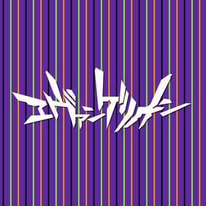 サウンドワークス - Misato[ORIGINAL COVER]