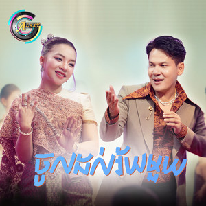 ចូលដល់វ័យមួយ by តន់ ចន្ទសីម៉ា, ខាន់ ជេមស៌