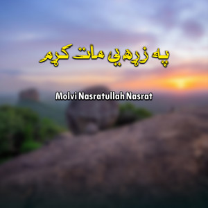 Molvi Nasratullah Nasrat - رموږ وطن افغانستان
