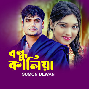 Sumon dewan - Bondhu Kalia