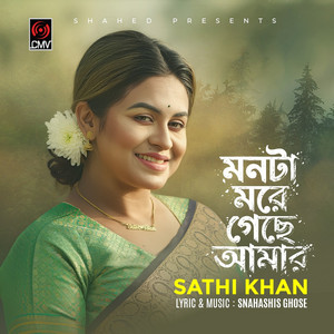 Sathi Khan - Monta More Geche Amar