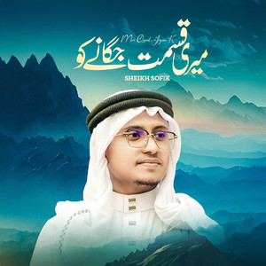 Sheikh Sofik - Meri Qesmat