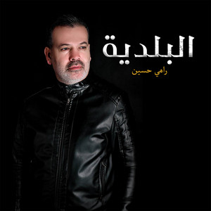 Al Baladie
