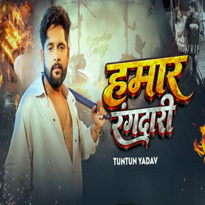 Hamar Rangdari by Tuntun Yadav