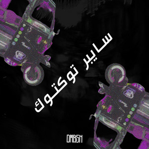 Dancin by DABSH, تروجان