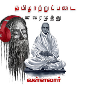 Vairamuthu - Vallalaar