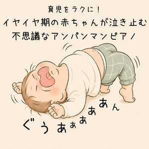 子供がピタッと泣きやむ おかあさんといっしょオルゴール - Album by
