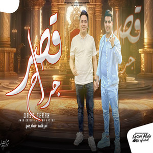 قصر جراح by حسام حسن, امير قاسم