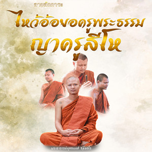 ลายสักการะไหว้อ้อยอครูพระธรรม ญาครูสีโห by ตั้ม ณัฐตพล