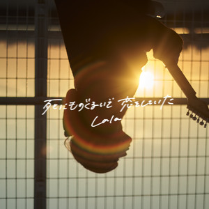 Lala - Shinimonoguruide Koiwo Shiteita