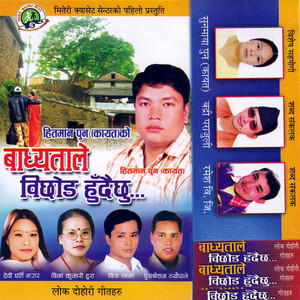 Badhyatale Bichhod Hundaichhu