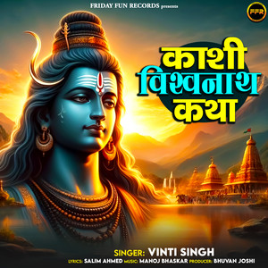 Kashi Vishwanath Katha