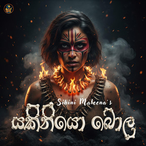 Sinhala AI Music Pro - යකිනියො බොල (feat. Sihini Maleena)