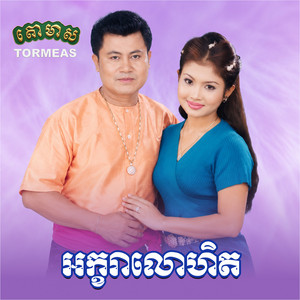 អក្ខរាលោហិត​ by អៀង ស៊ីធុល, ឆេង សូរិយា, រស្មី រៃមាស