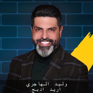 Walid El Hajiri - Areid Adbej
