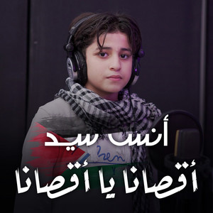 أقصانا يا أقصانا by أنس سيد