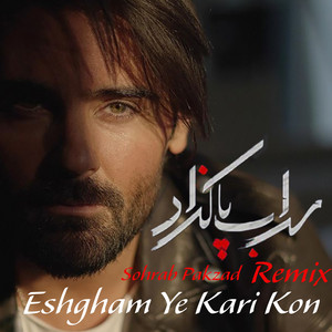 Eshgham Ye kari Kon - Remix — Sohrab Pakzad cover art