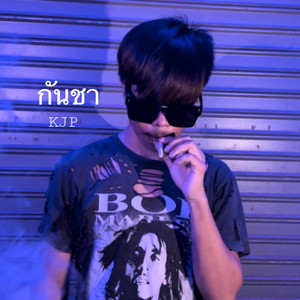 KJP - กันชา
