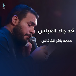 محمد باقر الخاقاني - قد جاء العباس