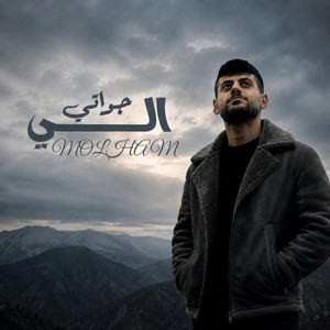 الي جواتي by MOLHAM_ملهم