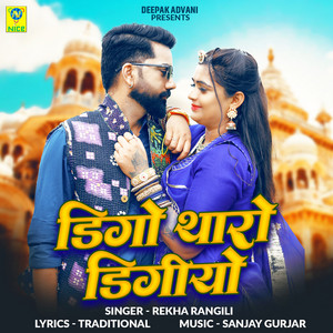 Digo Tharo Digiyo by Rekha Rangili