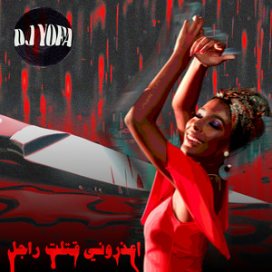 DJ Yofa - O3zrony Atalt Ragel