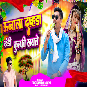 Unala Dahda Thandi Kulfi Khayle by Toofan Bamniya, Rakesh Dudwe