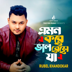 Emon Kore Valobeshe Ja