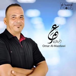 عمر المزداوى - معاد اريد نشوفك (لايف)