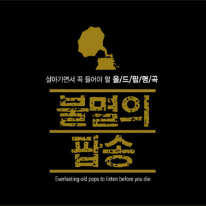 Billy Don`t Be A Hero (페이퍼 레이스, 광고: 