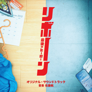 リボーン-Theme from Reborn- by Wataru Sato
