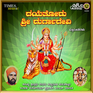 Dayethoru Sri Durgadevi album