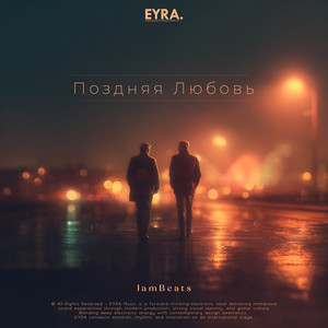 Поздняя Любовь