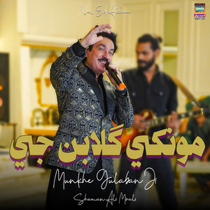 Shaman Ali Mirali - Munkhe Gulaban Ji