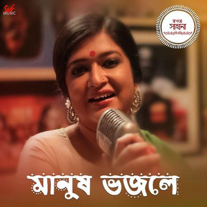 Sahana Bajpaie - Manush Bhojley (Original)