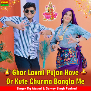 Ghar Laxmi Pujan Hove Or Kute Churma Bangla Me by DG Mawai, Samay Singh Peelwal