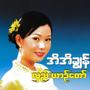 Ei Ei Chon - Hlel Yin Taw