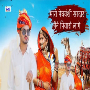 Maro Magwanshi Sardar (feat. Gautam Vaishnav)