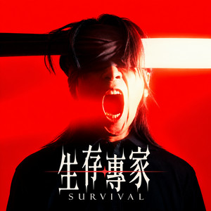 生存專家 by OBSESS