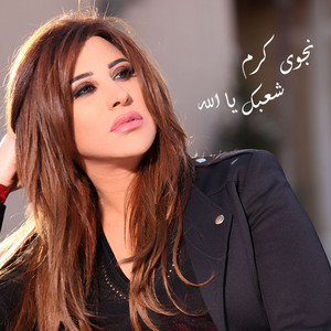 Najwa Karam - Chaabak Ya Allah