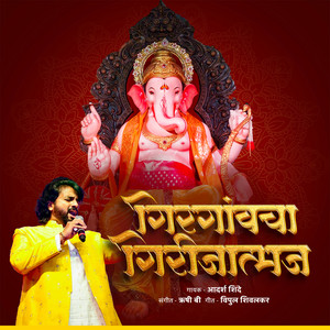 Girgaon Cha Girijatmaj by Adarsh Shinde, Hrushi B, Vipul Shivalkar