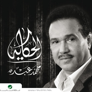 Mohammad Abdu - Al Hekayah